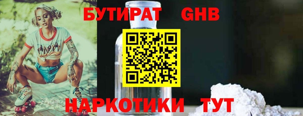 Бутират  Вход с VPN  Красный Сулин  Бутират бутик 