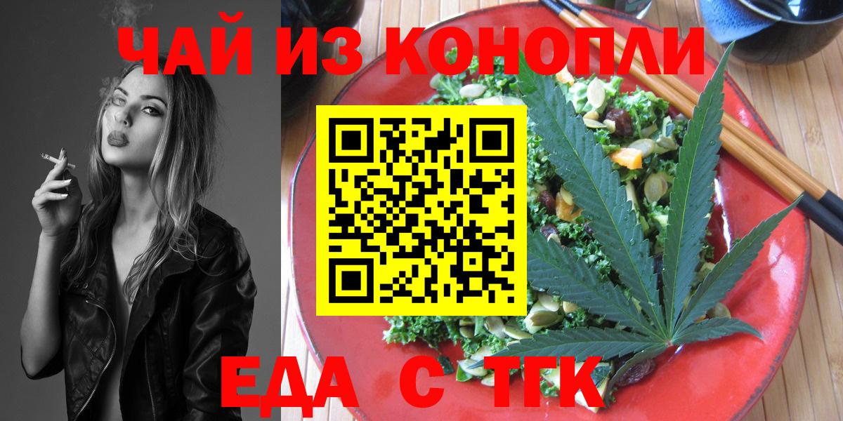 Красный Сулин  Еда ТГК марихуана  Вход с VPN 