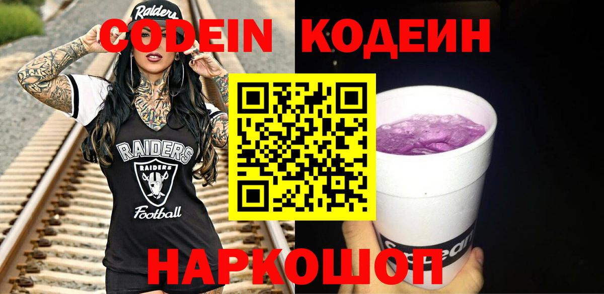 Кодеиновый сироп Lean Purple Drank Красный Сулин