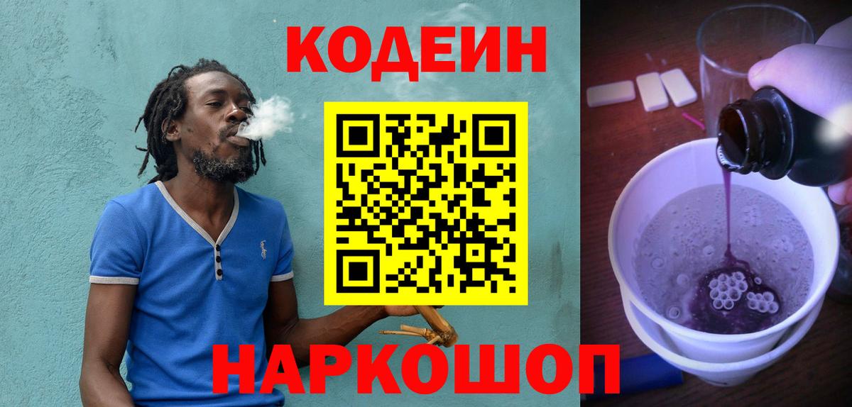 Красный Сулин  Кодеиновый сироп Lean Purple Drank  Кодеиновый сироп Lean напиток Lean (лин)  Вход с VPN 