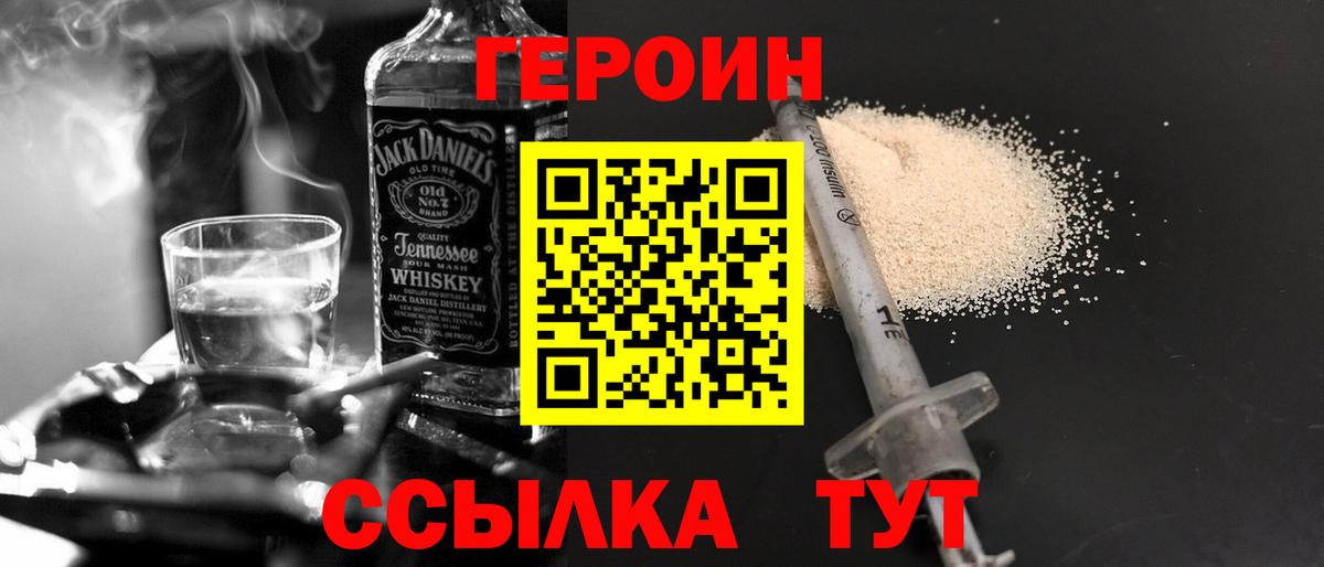 ГЕРОИН VHQ Красный Сулин
