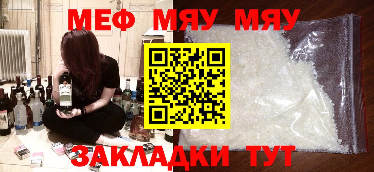 Меф мяу мяу  Красный Сулин
