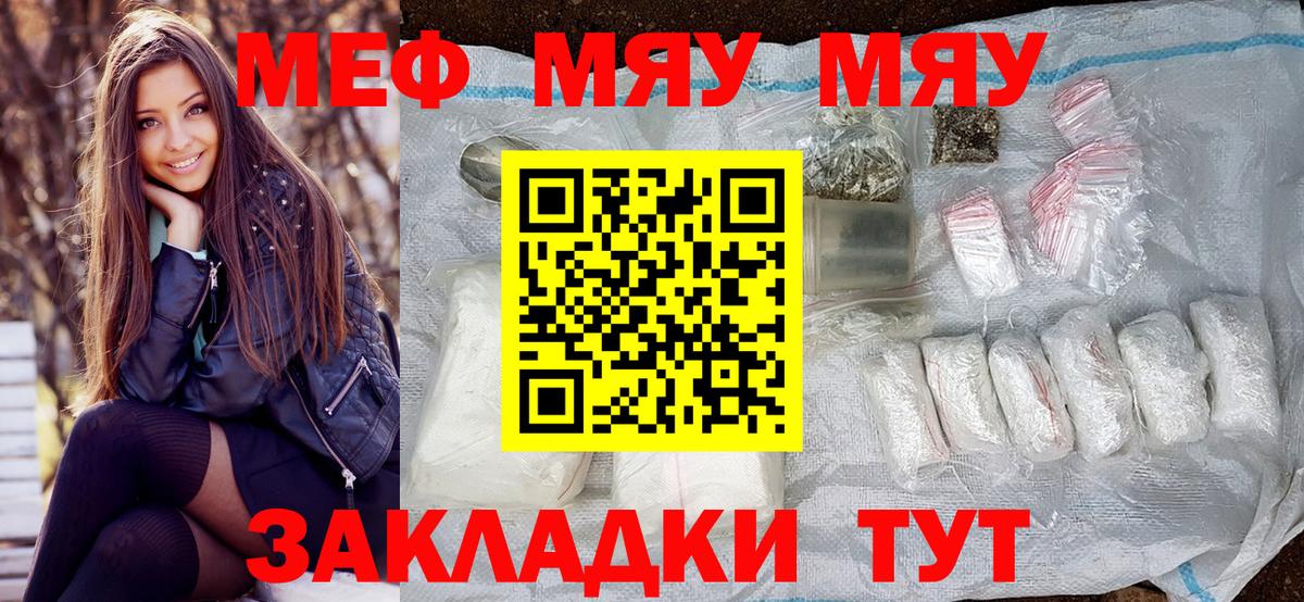 Мефедрон  Вход с VPN  МЕФ  Красный Сулин  Меф VHQ  МЯУ-МЯУ mephedrone 